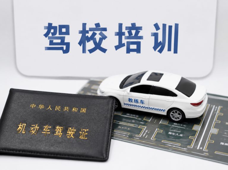 东城街道C1手动挡驾驶证培训